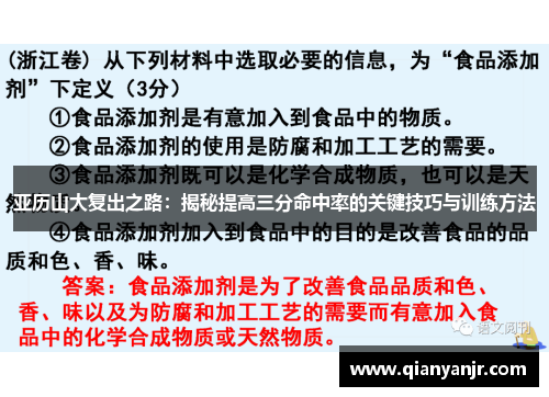 亚历山大复出之路：揭秘提高三分命中率的关键技巧与训练方法
